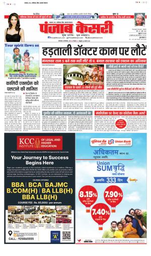 10-09-2024 PUNJAB KESARI  NORTH EAST MAIN