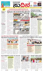 Sudina(Belthangadi - Bantwal)