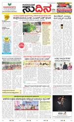 Sudina (Greater Mangaluru)