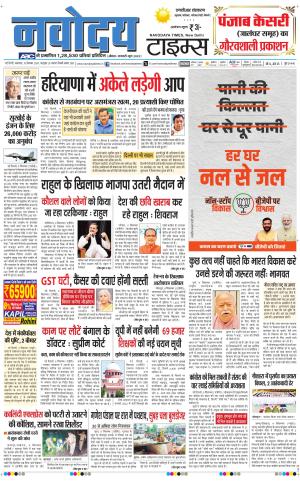 THE NAVODAYATIMES NCR MAIN