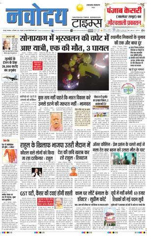 THE NAVODAYA TIMES MAIN UTTARAKHAND & DEHRADUN 