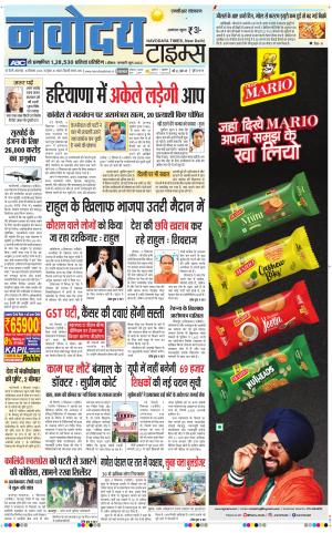 THE NAVODAYA TIMES MAIN UP