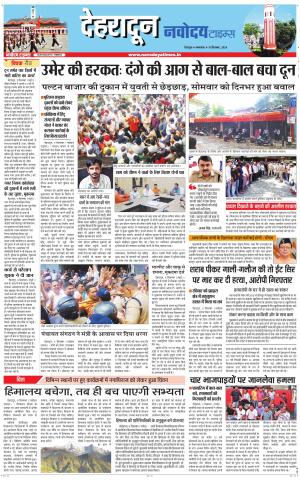 DEHRADUN TIMES 