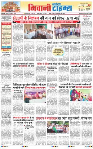 BHIWANI TIMES