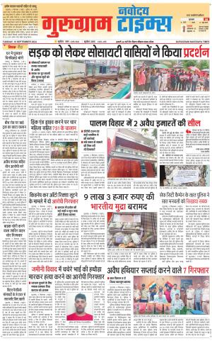 The Navodaya Times Gurgaon