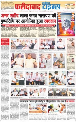 The Navodaya Times Faridabad