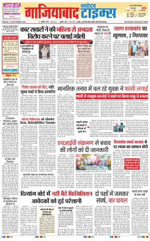 The Navodaya Times Ghaziabad 