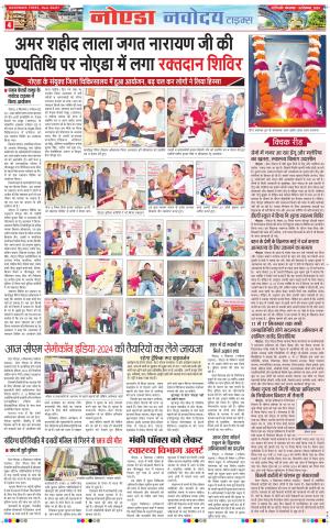 The Navodaya Times Noida 