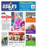 jwaala Daily