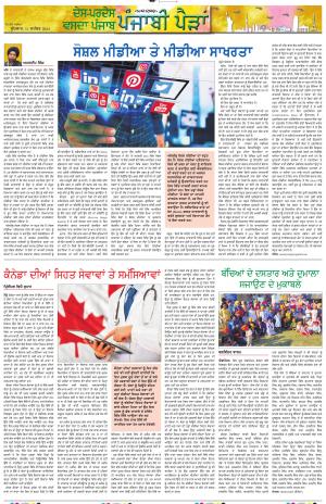  Punjabi Paidan_11_September_2024