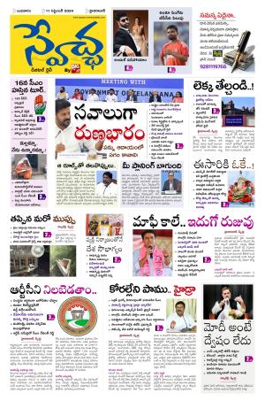 Swetcha Daily Epaper 11.09.2024