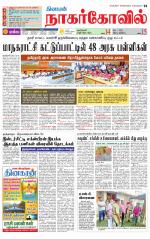 Kanyakumari-Nagarcoil Supplement