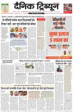 Dainik Tribune (Karnal Edition)