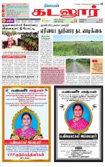 cuddalore supplement