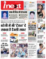 Bareilly Hindi ePaper, Bareilly Hindi Newspaper - InextLive