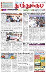Tuticorin-Tirunelveli Supplement