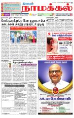 Namakkal-Salem Supplement
