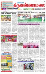 Tiruvannamalai-Vellore Supplement