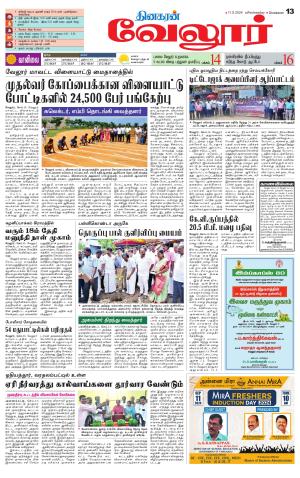 Vellore Supplement