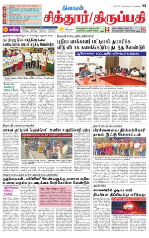 Chitoor-Vellore Supplement