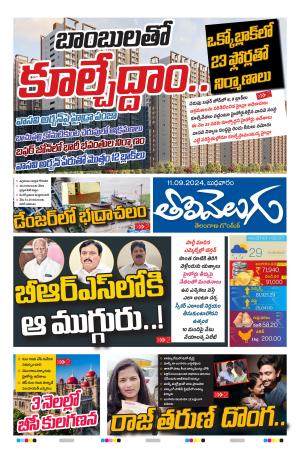 Tolivelugu Epaper 11 SEP 2024