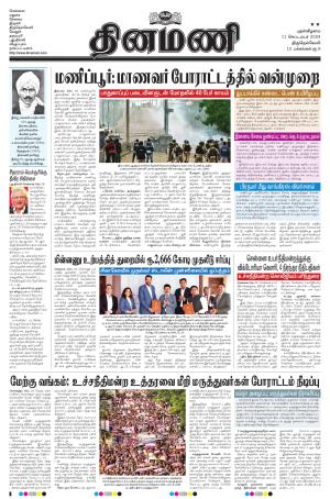 Dinamani - Tenkasi