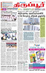 Tirupur-Coimbatore Supplement
