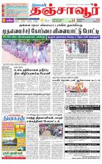 Thanjavur-Trichy Supplement
