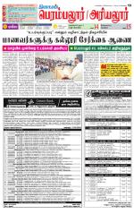 Perambalur-Trichy Supplement