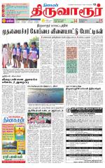 Thiruvarur-Trichy Supplement
