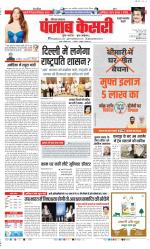 Rewari - Punjab Kesari