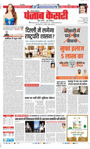 Date 11-09-2024 Punjab Kesari Karnal