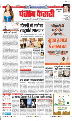 Date 11-09-2024 Punjab Kesari Gurugram