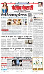 Bijnor - Punjab Kesari