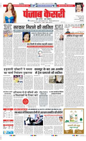 Date 11-09-2024 Punjab Kesari DELHI MAIN