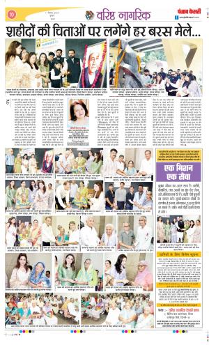 Date 11-09-2024 Punjab Kesari Varishth Nagrik Kesari
