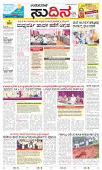 Sudina(Belthangadi - Bantwal)