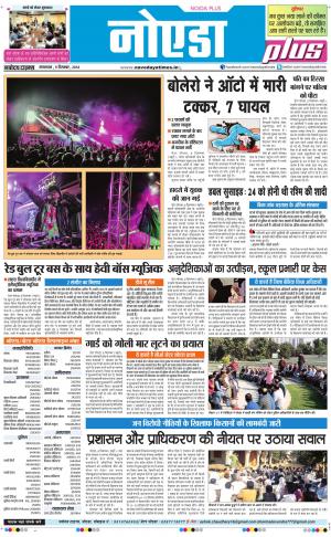 The Navodaya Times Noida