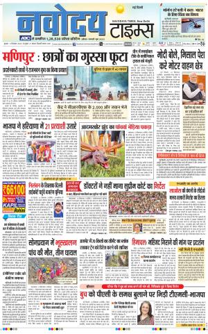 Navodaya Times Main