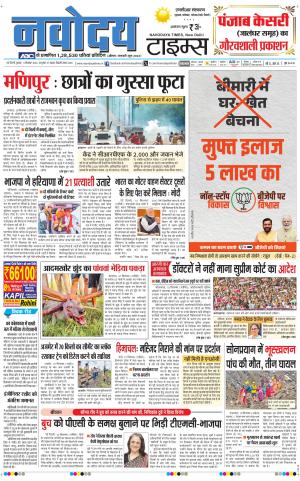 THE NAVODAYATIMES NCR MAIN 