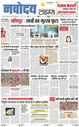 THE NAVODAYA TIMES MAIN UTTARAKHAND & DEHRADUN 