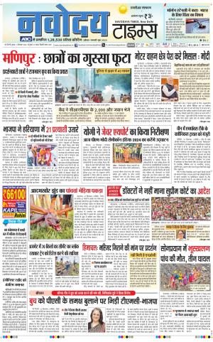 THE NAVODAYA TIMES MAIN UP