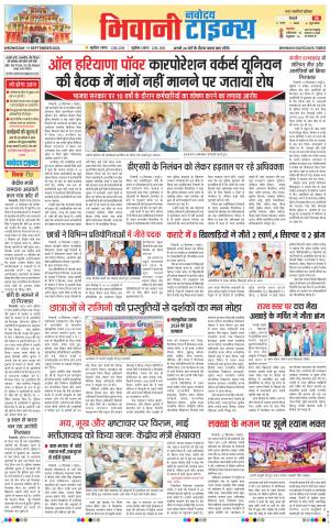 BHIWANI TIMES