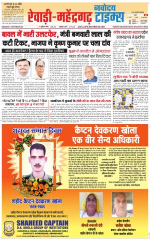 REWARI-MAHENDERGARH TIMES