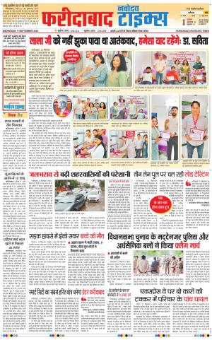 The Navodaya Times Faridabad