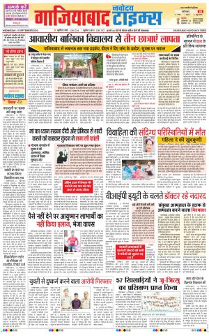 The Navodaya Times Ghaziabad 