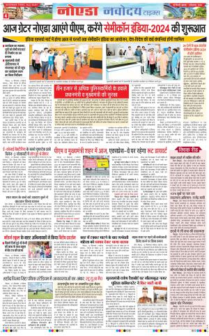 The Navodaya Times Noida