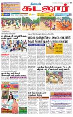 cuddalore supplement