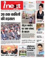 Meerut Hindi ePaper, Meerut Hindi Newspaper - InextLive