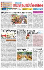 Sivagangai- Madurai Supplement